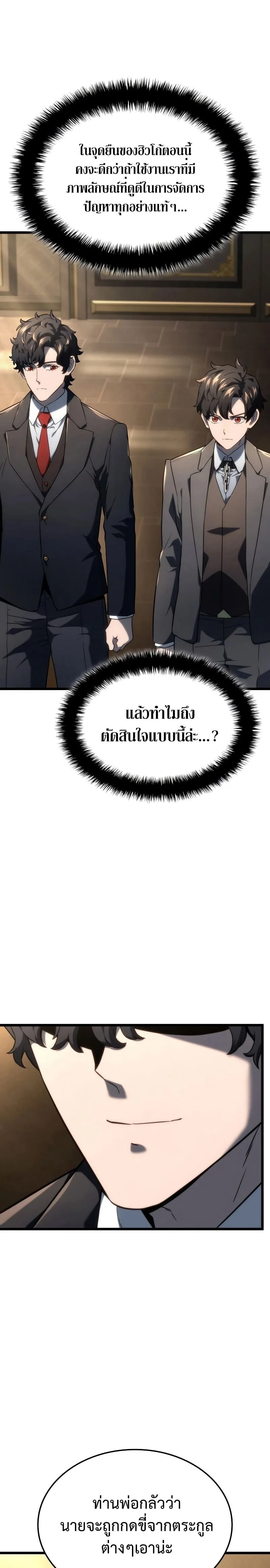 Revenge of the Iron-Blooded Sword Hound การกลับมาของหมาล่าเนื้อตระกูลดาบเลือดเหล็ก ตอนที่ 74 หน้า 14