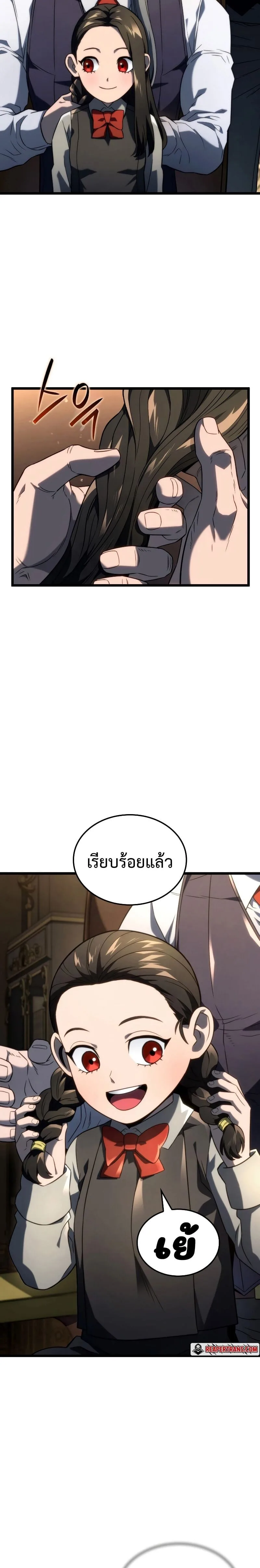 Revenge of the Iron-Blooded Sword Hound การกลับมาของหมาล่าเนื้อตระกูลดาบเลือดเหล็ก ตอนที่ 74 หน้า 17