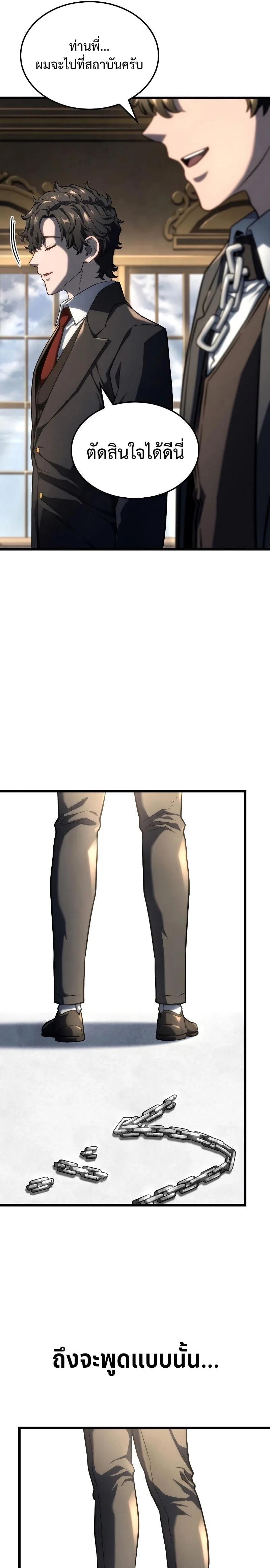 Revenge of the Iron-Blooded Sword Hound การกลับมาของหมาล่าเนื้อตระกูลดาบเลือดเหล็ก ตอนที่ 74 หน้า 28