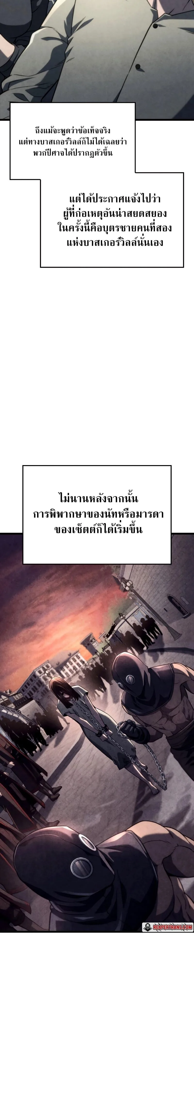 Revenge of the Iron-Blooded Sword Hound การกลับมาของหมาล่าเนื้อตระกูลดาบเลือดเหล็ก ตอนที่ 74 หน้า 3