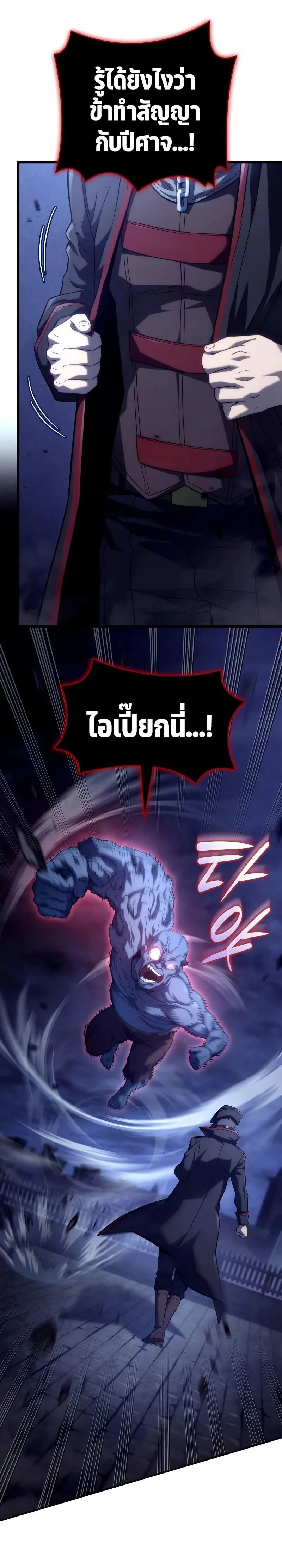 Revenge of the Iron-Blooded Sword Hound การกลับมาของหมาล่าเนื้อตระกูลดาบเลือดเหล็ก ตอนที่ 74 หน้า 36