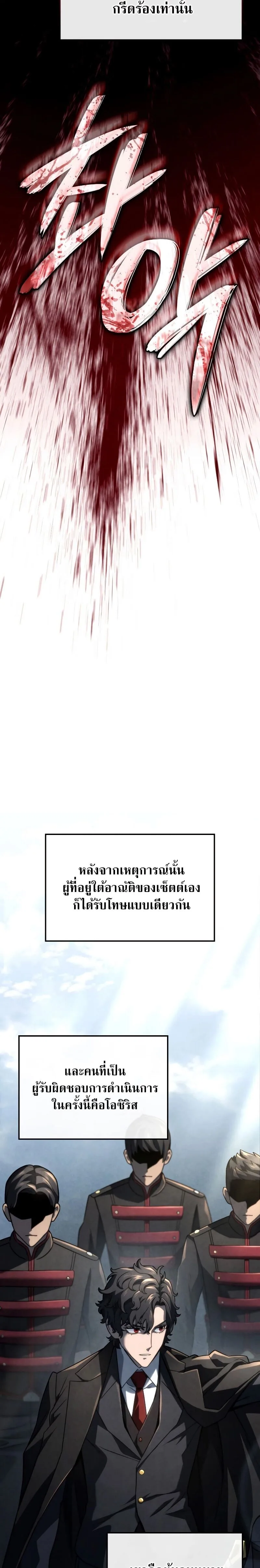 Revenge of the Iron-Blooded Sword Hound การกลับมาของหมาล่าเนื้อตระกูลดาบเลือดเหล็ก ตอนที่ 74 หน้า 5