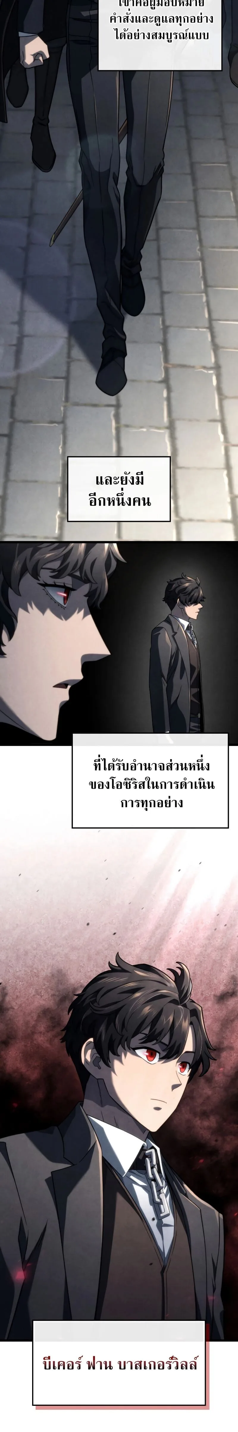 Revenge of the Iron-Blooded Sword Hound การกลับมาของหมาล่าเนื้อตระกูลดาบเลือดเหล็ก ตอนที่ 74 หน้า 6