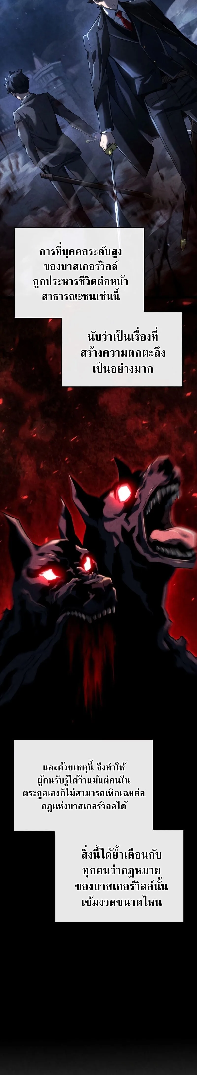 Revenge of the Iron-Blooded Sword Hound การกลับมาของหมาล่าเนื้อตระกูลดาบเลือดเหล็ก ตอนที่ 74 หน้า 8