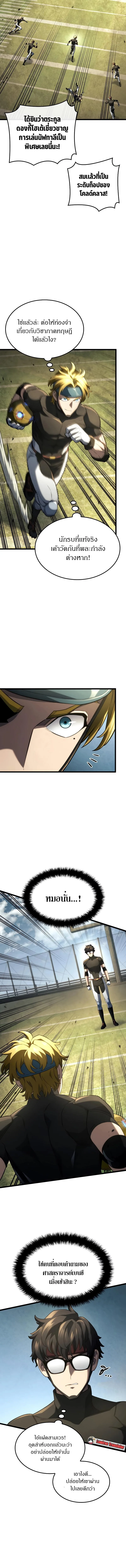 Revenge of the Iron-Blooded Sword Hound การกลับมาของหมาล่าเนื้อตระกูลดาบเลือดเหล็ก ตอนที่ 77 หน้า 13