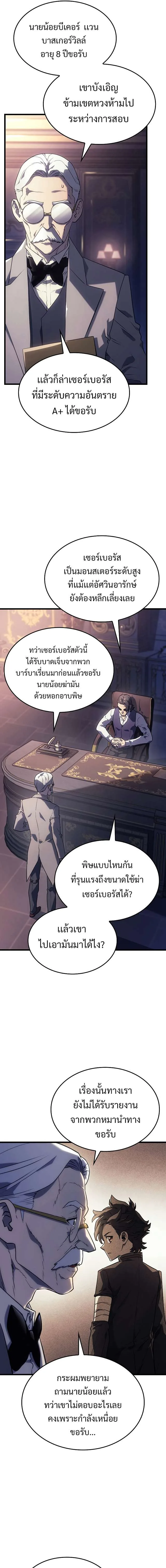 Revenge of the Iron-Blooded Sword Hound การกลับมาของหมาล่าเนื้อตระกูลดาบเลือดเหล็ก ตอนที่ 8 หน้า 11