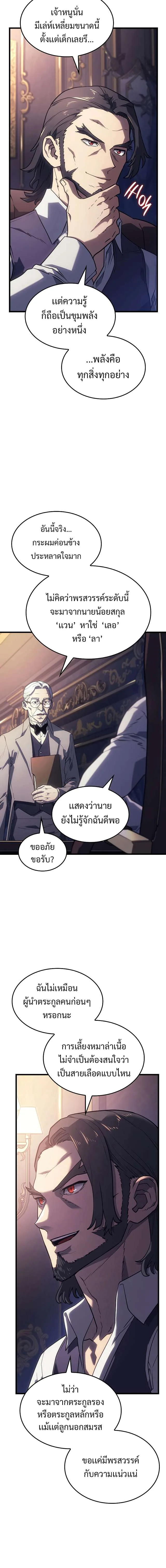 Revenge of the Iron-Blooded Sword Hound การกลับมาของหมาล่าเนื้อตระกูลดาบเลือดเหล็ก ตอนที่ 8 หน้า 12