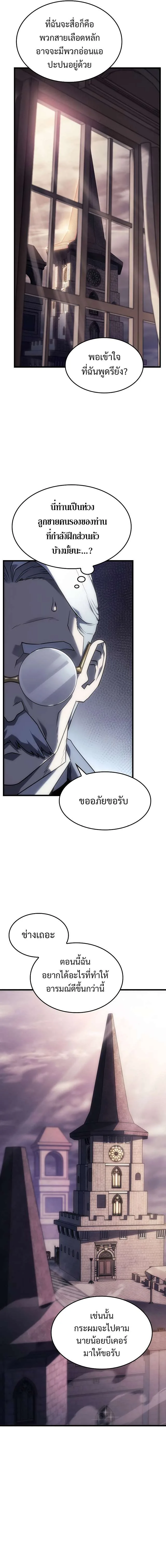 Revenge of the Iron-Blooded Sword Hound การกลับมาของหมาล่าเนื้อตระกูลดาบเลือดเหล็ก ตอนที่ 8 หน้า 13