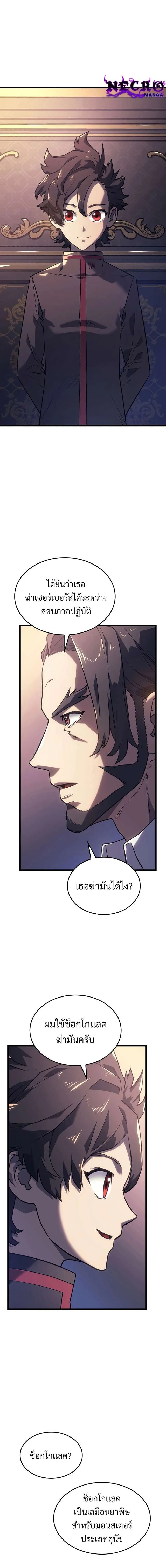 Revenge of the Iron-Blooded Sword Hound การกลับมาของหมาล่าเนื้อตระกูลดาบเลือดเหล็ก ตอนที่ 8 หน้า 14