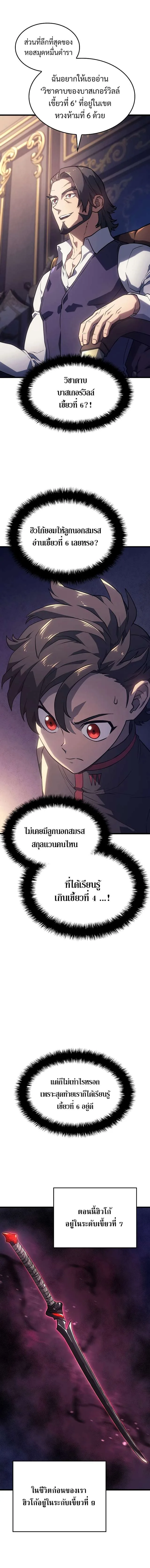 Revenge of the Iron-Blooded Sword Hound การกลับมาของหมาล่าเนื้อตระกูลดาบเลือดเหล็ก ตอนที่ 8 หน้า 18