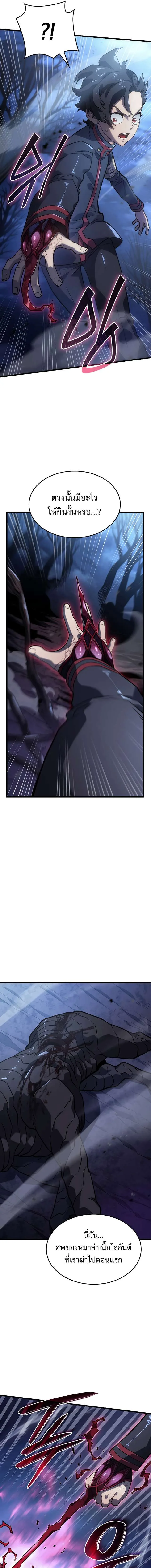 Revenge of the Iron-Blooded Sword Hound การกลับมาของหมาล่าเนื้อตระกูลดาบเลือดเหล็ก ตอนที่ 8 หน้า 3