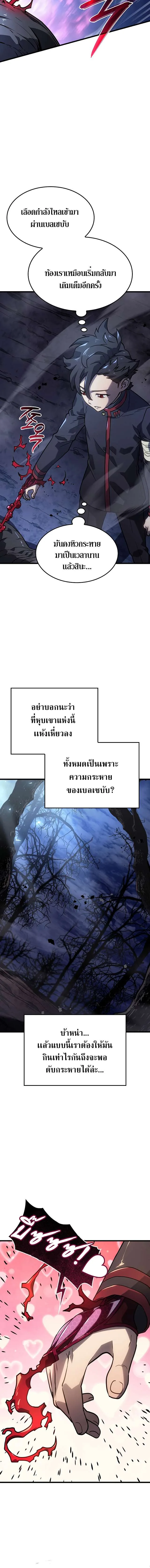 Revenge of the Iron-Blooded Sword Hound การกลับมาของหมาล่าเนื้อตระกูลดาบเลือดเหล็ก ตอนที่ 8 หน้า 4