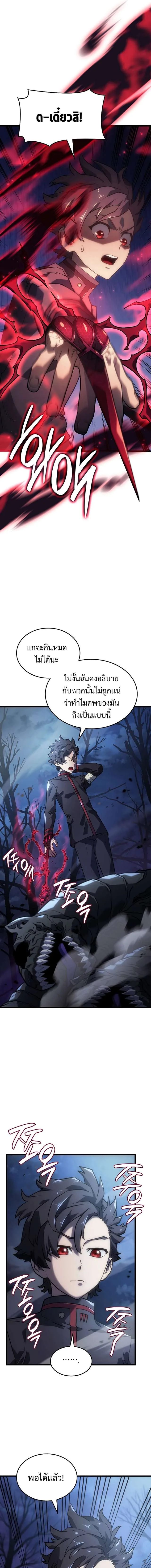 Revenge of the Iron-Blooded Sword Hound การกลับมาของหมาล่าเนื้อตระกูลดาบเลือดเหล็ก ตอนที่ 8 หน้า 7