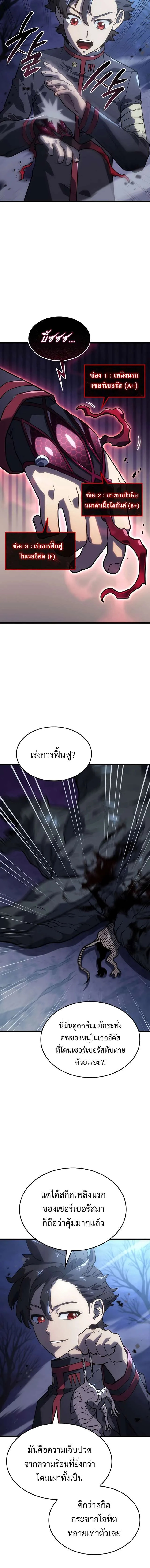 Revenge of the Iron-Blooded Sword Hound การกลับมาของหมาล่าเนื้อตระกูลดาบเลือดเหล็ก ตอนที่ 8 หน้า 8