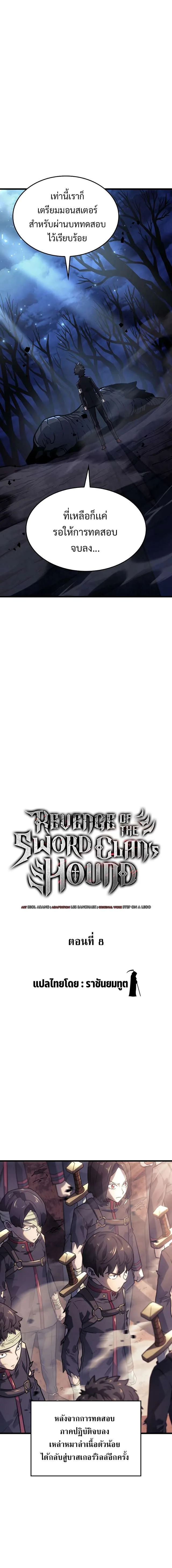 Revenge of the Iron-Blooded Sword Hound การกลับมาของหมาล่าเนื้อตระกูลดาบเลือดเหล็ก ตอนที่ 8 หน้า 9