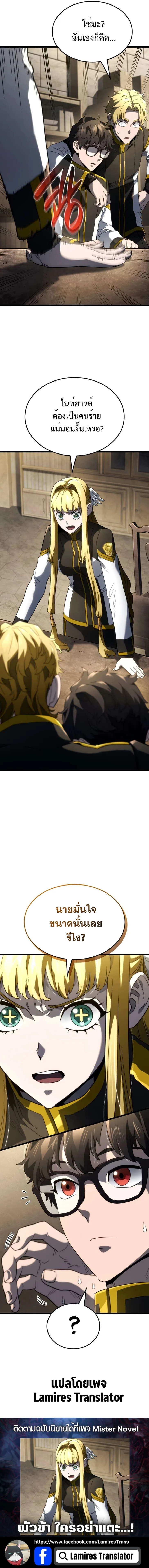 Revenge of the Iron-Blooded Sword Hound การกลับมาของหมาล่าเนื้อตระกูลดาบเลือดเหล็ก ตอนที่ 80 หน้า 10