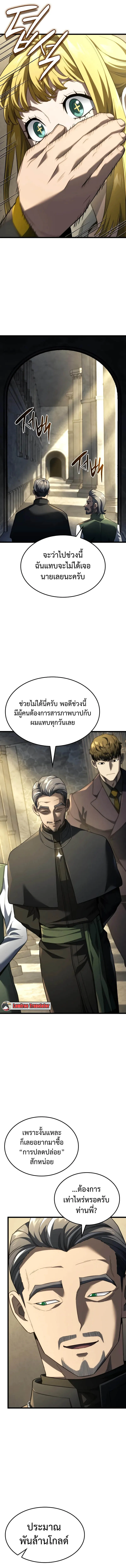 Revenge of the Iron-Blooded Sword Hound การกลับมาของหมาล่าเนื้อตระกูลดาบเลือดเหล็ก ตอนที่ 83 หน้า 12