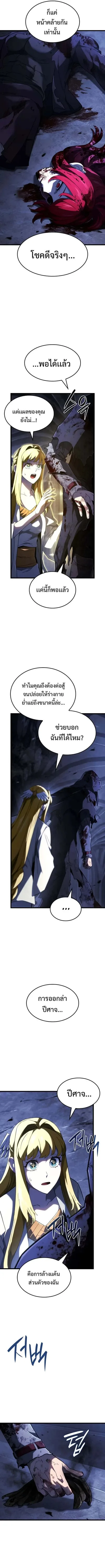 Revenge of the Iron-Blooded Sword Hound การกลับมาของหมาล่าเนื้อตระกูลดาบเลือดเหล็ก ตอนที่ 87 หน้า 11