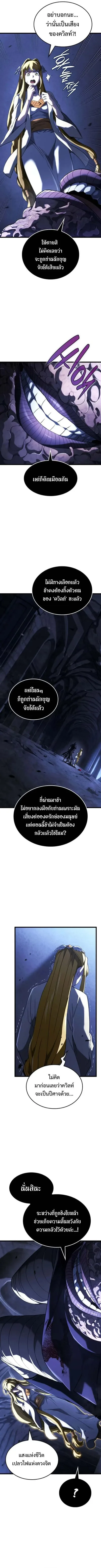 Revenge of the Iron-Blooded Sword Hound การกลับมาของหมาล่าเนื้อตระกูลดาบเลือดเหล็ก ตอนที่ 87 หน้า 13