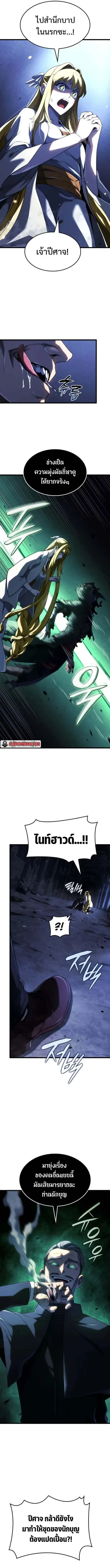 Revenge of the Iron-Blooded Sword Hound การกลับมาของหมาล่าเนื้อตระกูลดาบเลือดเหล็ก ตอนที่ 87 หน้า 15