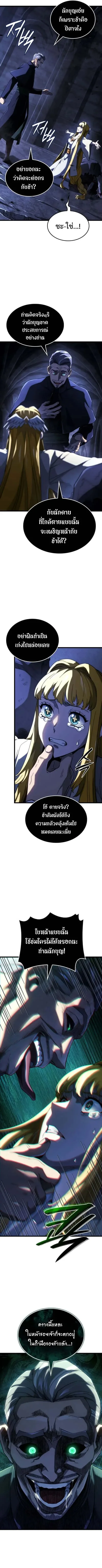 Revenge of the Iron-Blooded Sword Hound การกลับมาของหมาล่าเนื้อตระกูลดาบเลือดเหล็ก ตอนที่ 87 หน้า 16