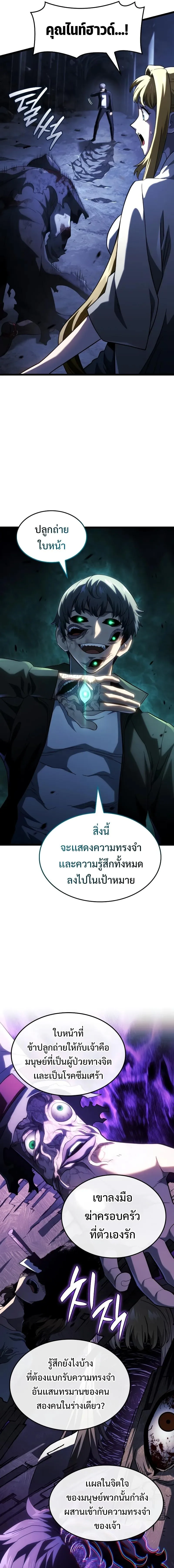 Revenge of the Iron-Blooded Sword Hound การกลับมาของหมาล่าเนื้อตระกูลดาบเลือดเหล็ก ตอนที่ 88 หน้า 8