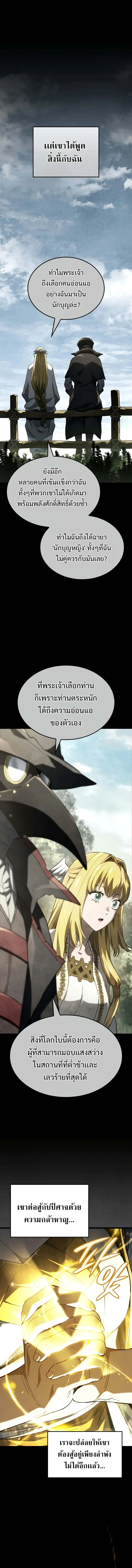 Revenge of the Iron-Blooded Sword Hound การกลับมาของหมาล่าเนื้อตระกูลดาบเลือดเหล็ก ตอนที่ 89 หน้า 9