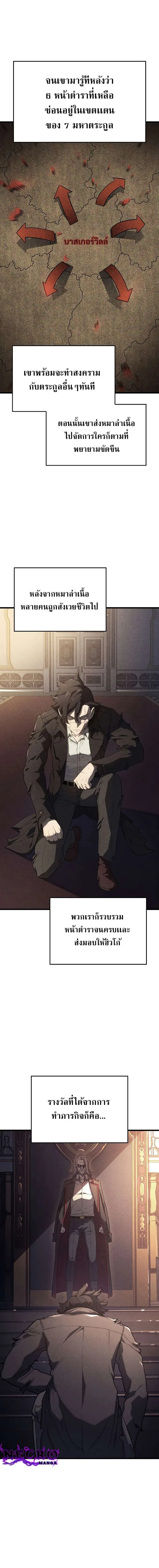 Revenge of the Iron-Blooded Sword Hound การกลับมาของหมาล่าเนื้อตระกูลดาบเลือดเหล็ก ตอนที่ 9 หน้า 10