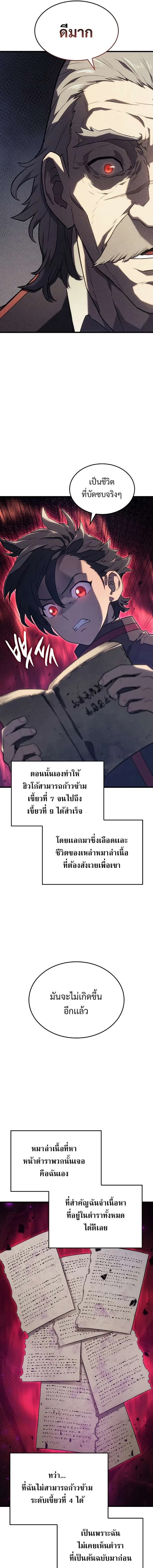 Revenge of the Iron-Blooded Sword Hound การกลับมาของหมาล่าเนื้อตระกูลดาบเลือดเหล็ก ตอนที่ 9 หน้า 11