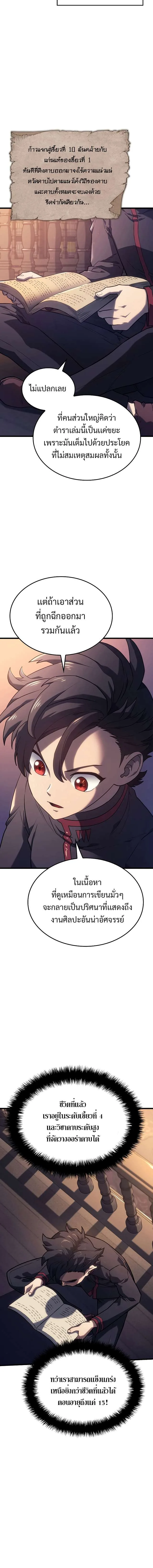 Revenge of the Iron-Blooded Sword Hound การกลับมาของหมาล่าเนื้อตระกูลดาบเลือดเหล็ก ตอนที่ 9 หน้า 12