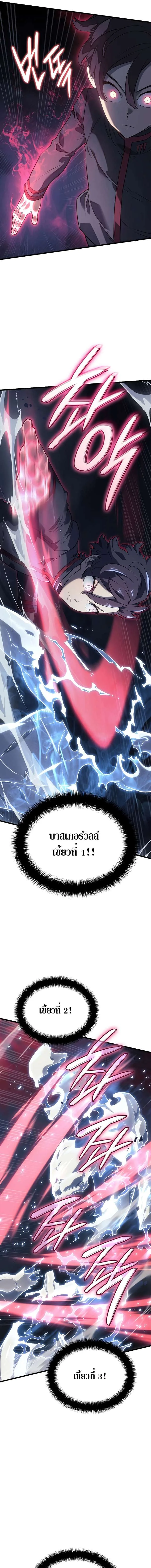 Revenge of the Iron-Blooded Sword Hound การกลับมาของหมาล่าเนื้อตระกูลดาบเลือดเหล็ก ตอนที่ 9 หน้า 15