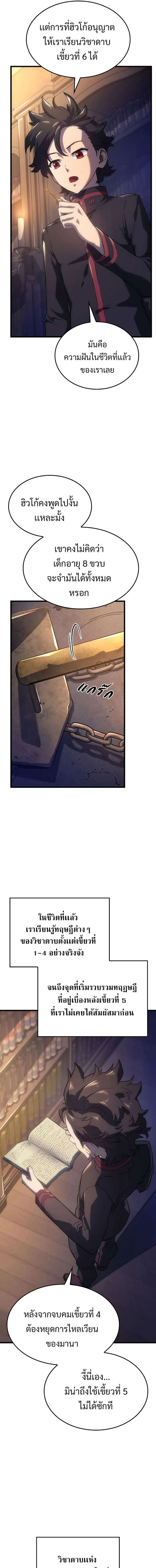 Revenge of the Iron-Blooded Sword Hound การกลับมาของหมาล่าเนื้อตระกูลดาบเลือดเหล็ก ตอนที่ 9 หน้า 3