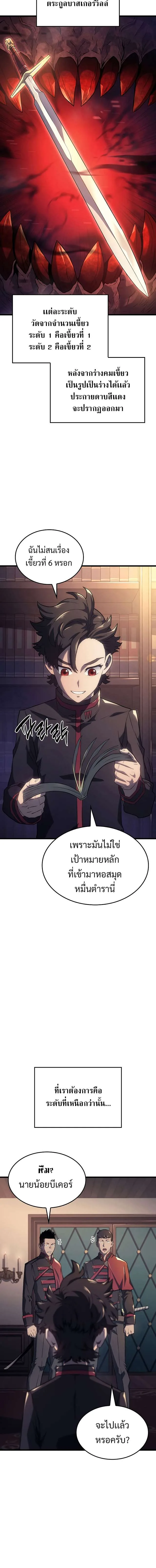 Revenge of the Iron-Blooded Sword Hound การกลับมาของหมาล่าเนื้อตระกูลดาบเลือดเหล็ก ตอนที่ 9 หน้า 4