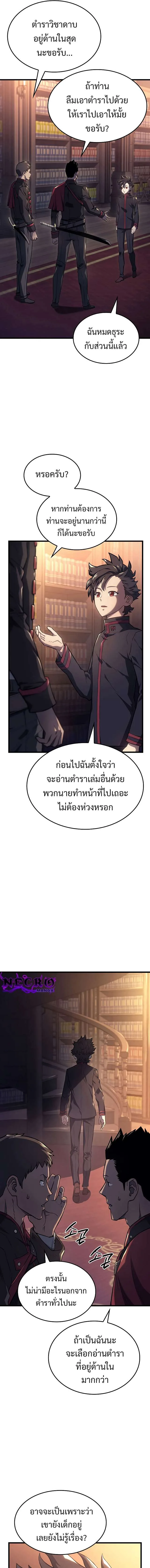 Revenge of the Iron-Blooded Sword Hound การกลับมาของหมาล่าเนื้อตระกูลดาบเลือดเหล็ก ตอนที่ 9 หน้า 5