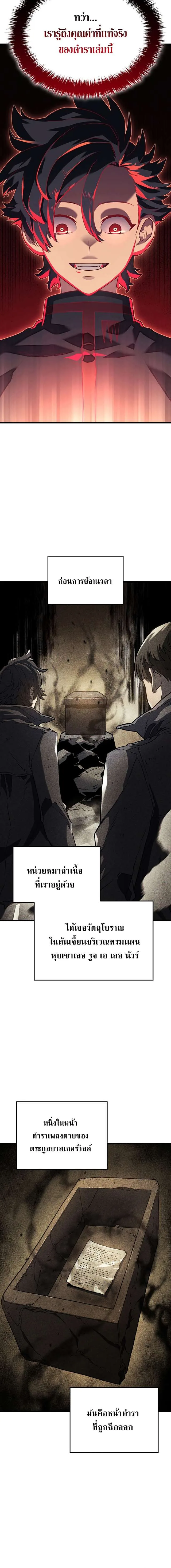 Revenge of the Iron-Blooded Sword Hound การกลับมาของหมาล่าเนื้อตระกูลดาบเลือดเหล็ก ตอนที่ 9 หน้า 8