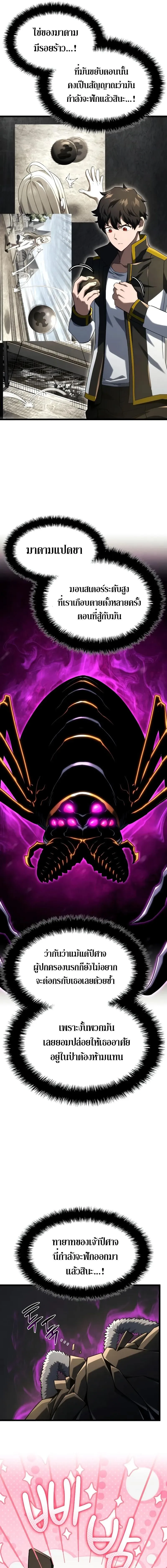 Revenge of the Iron-Blooded Sword Hound การกลับมาของหมาล่าเนื้อตระกูลดาบเลือดเหล็ก ตอนที่ 91 หน้า 12