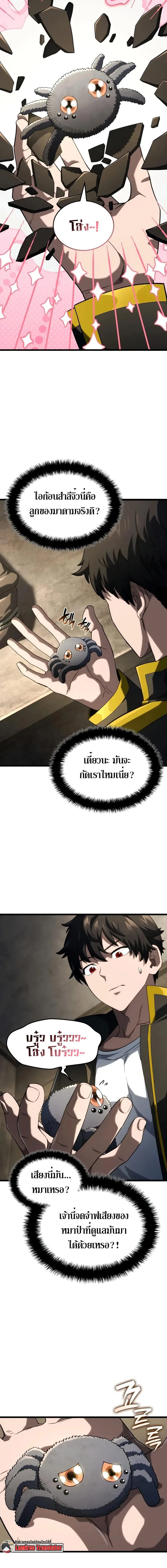 Revenge of the Iron-Blooded Sword Hound การกลับมาของหมาล่าเนื้อตระกูลดาบเลือดเหล็ก ตอนที่ 91 หน้า 13