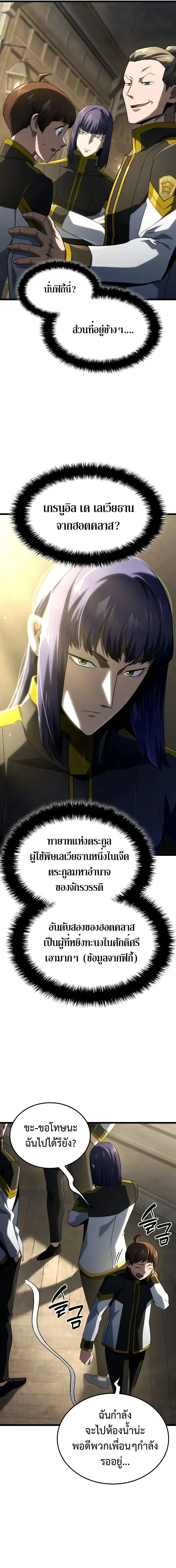 Revenge of the Iron-Blooded Sword Hound การกลับมาของหมาล่าเนื้อตระกูลดาบเลือดเหล็ก ตอนที่ 91 หน้า 16