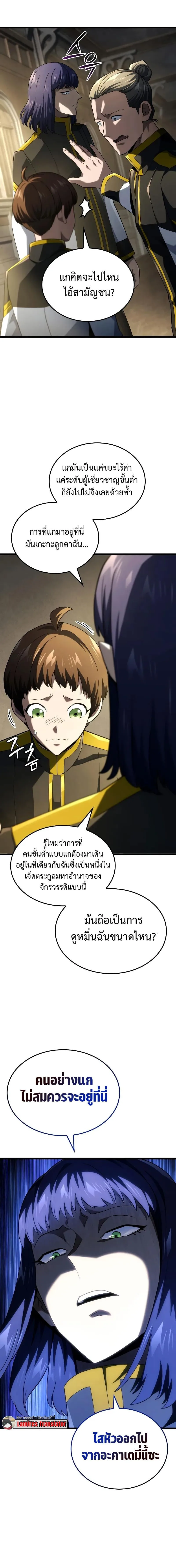 Revenge of the Iron-Blooded Sword Hound การกลับมาของหมาล่าเนื้อตระกูลดาบเลือดเหล็ก ตอนที่ 91 หน้า 17