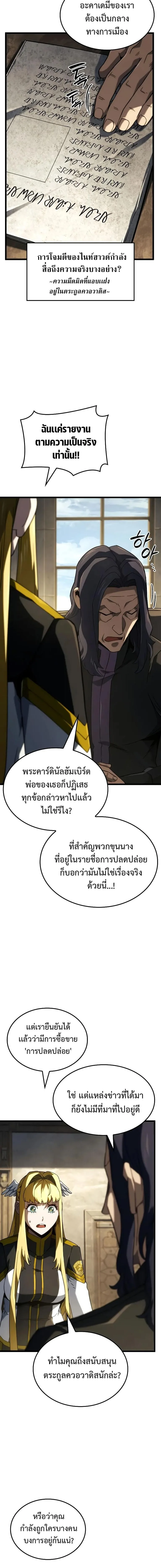 Revenge of the Iron-Blooded Sword Hound การกลับมาของหมาล่าเนื้อตระกูลดาบเลือดเหล็ก ตอนที่ 91 หน้า 2