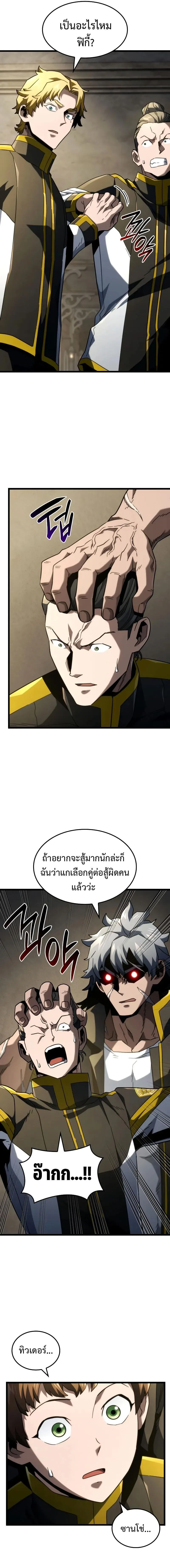 Revenge of the Iron-Blooded Sword Hound การกลับมาของหมาล่าเนื้อตระกูลดาบเลือดเหล็ก ตอนที่ 91 หน้า 20