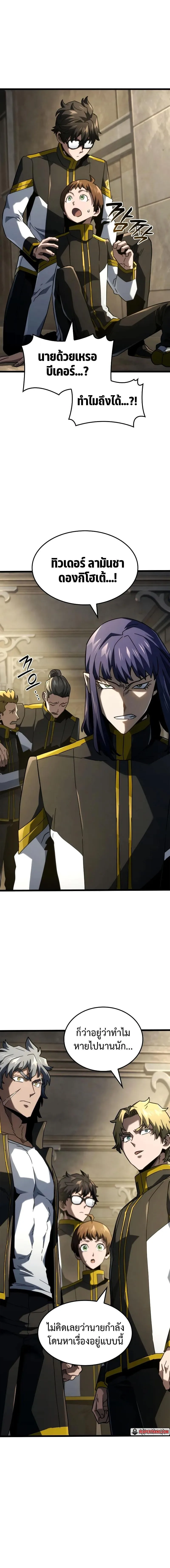 Revenge of the Iron-Blooded Sword Hound การกลับมาของหมาล่าเนื้อตระกูลดาบเลือดเหล็ก ตอนที่ 91 หน้า 21