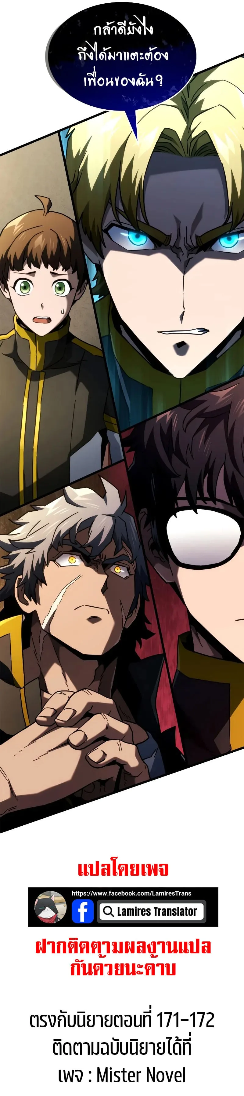 Revenge of the Iron-Blooded Sword Hound การกลับมาของหมาล่าเนื้อตระกูลดาบเลือดเหล็ก ตอนที่ 91 หน้า 22