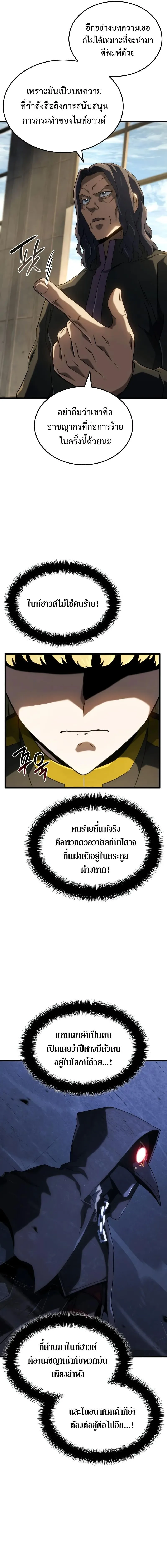 Revenge of the Iron-Blooded Sword Hound การกลับมาของหมาล่าเนื้อตระกูลดาบเลือดเหล็ก ตอนที่ 91 หน้า 4