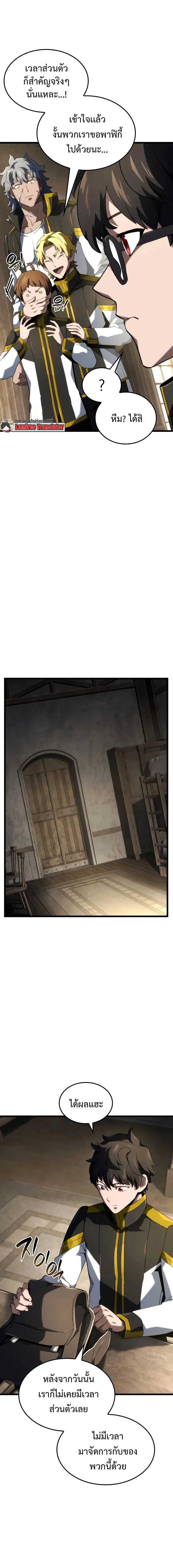 Revenge of the Iron-Blooded Sword Hound การกลับมาของหมาล่าเนื้อตระกูลดาบเลือดเหล็ก ตอนที่ 91 หน้า 7