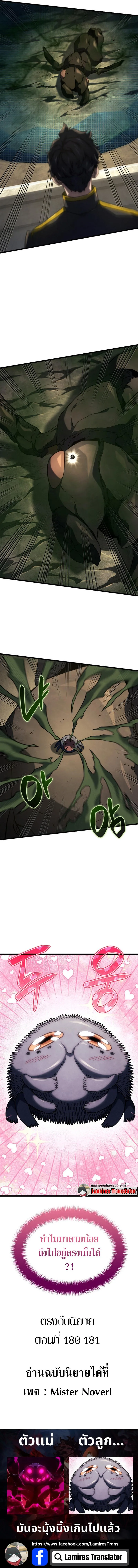 Revenge of the Iron-Blooded Sword Hound การกลับมาของหมาล่าเนื้อตระกูลดาบเลือดเหล็ก ตอนที่ 93 หน้า 13