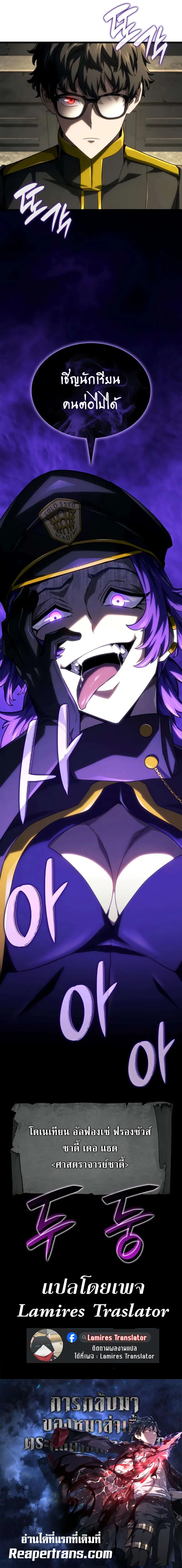 Revenge of the Iron-Blooded Sword Hound การกลับมาของหมาล่าเนื้อตระกูลดาบเลือดเหล็ก ตอนที่ 96 หน้า 12