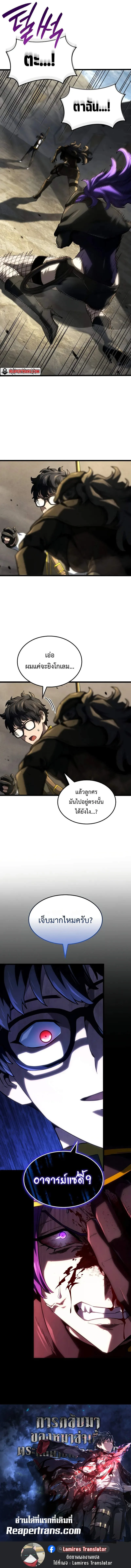 Revenge of the Iron-Blooded Sword Hound การกลับมาของหมาล่าเนื้อตระกูลดาบเลือดเหล็ก ตอนที่ 97 หน้า 13