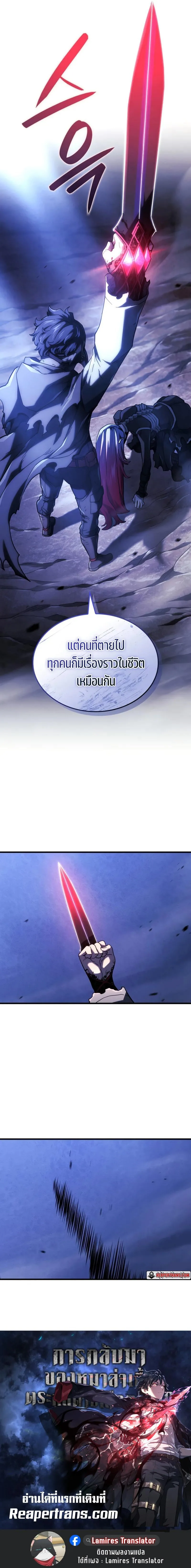 Revenge of the Iron-Blooded Sword Hound การกลับมาของหมาล่าเนื้อตระกูลดาบเลือดเหล็ก ตอนที่ 99 หน้า 11