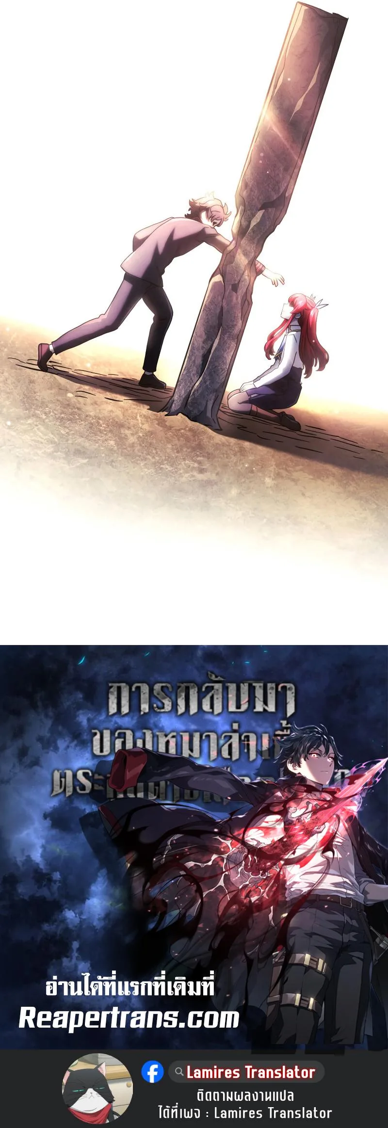 Revenge of the Iron-Blooded Sword Hound ตอนที่ 103 หน้า 19